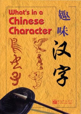 What's in a Chinese Character - Repeats4U